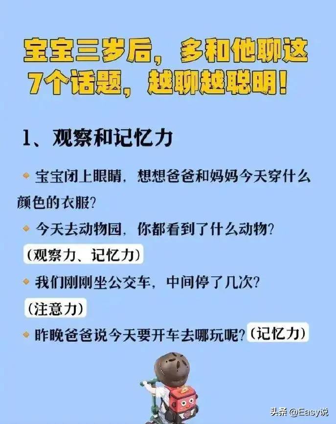 宝宝三岁后，多和他聊这7类话题，越聊越聪明！