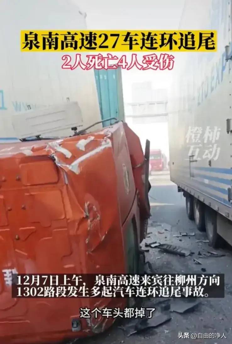 突发：27车追尾，6人被困，4人死亡，泉南高速发生重大交通事故