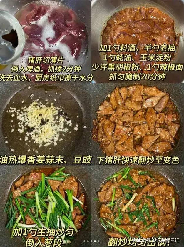 猪肝像我这样炒，口感又嫩又滑还没有腥味，好吃又下饭！