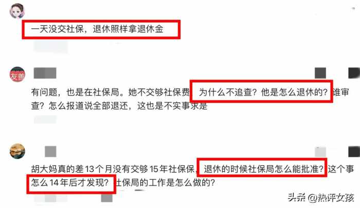 这回闹大了！河南一大妈领了14年退休金，居然被通知要全部归还？