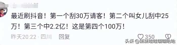 笑不活了，男子600元买刮刮乐中100万，我却笑死在网友的评论区里