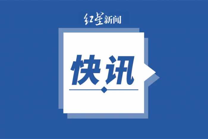 涉案金额超90亿元 公安部会同证监会组织开展证券领域重点案件集中收网行动