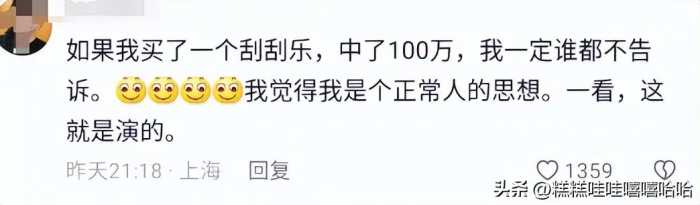 笑不活了，男子600元买刮刮乐中100万，我却笑死在网友的评论区里