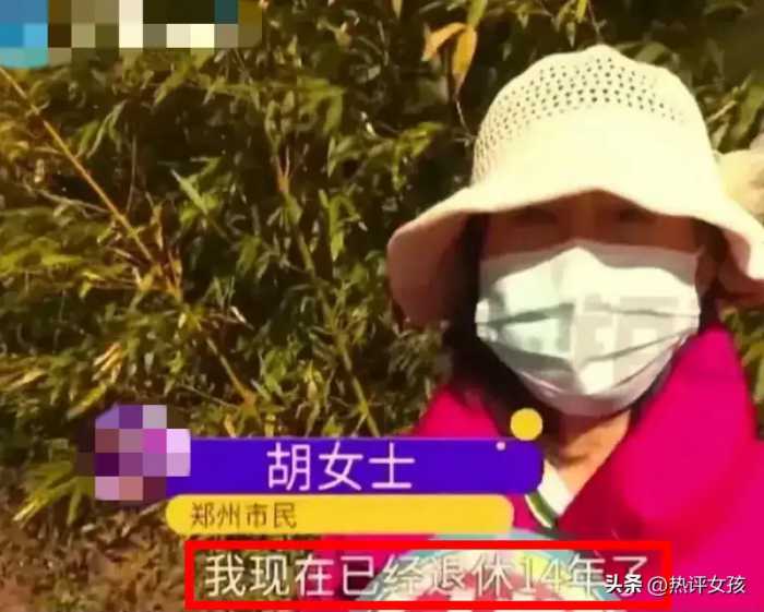 这回闹大了！河南一大妈领了14年退休金，居然被通知要全部归还？