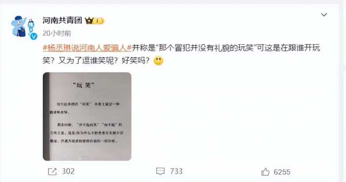 河南共青团连发2条微博质问杨丞琳：这在跟谁开玩笑？又为了逗谁笑？好笑吗？