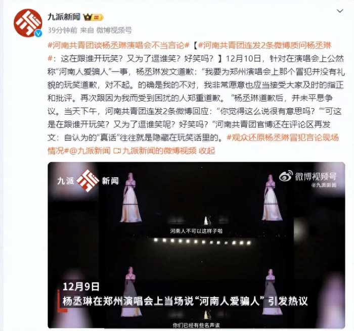 河南共青团连发2条微博质问杨丞琳：这在跟谁开玩笑？又为了逗谁笑？好笑吗？