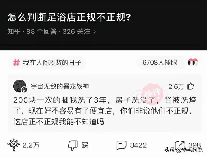 如何判断足疗店是否正规？本以为是闭坑指南，结果全是攻略