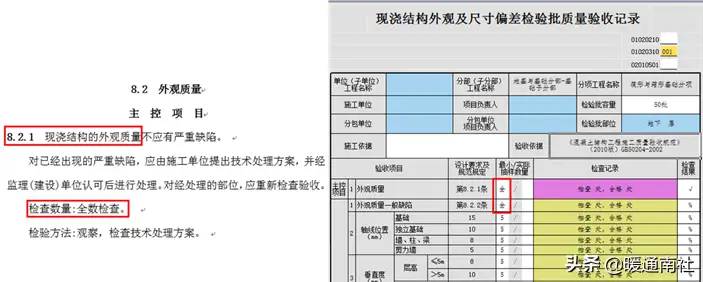 《建设工程施工质量验收统一标准》GB50300-2013配套验收资料表格