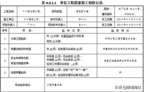 《建设工程施工质量验收统一标准》GB50300-2013配套验收资料表格