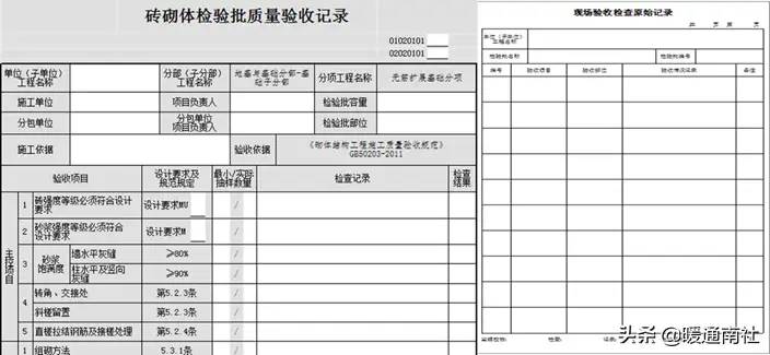 《建设工程施工质量验收统一标准》GB50300-2013配套验收资料表格