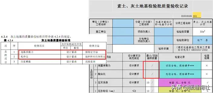 《建设工程施工质量验收统一标准》GB50300-2013配套验收资料表格