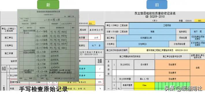 《建设工程施工质量验收统一标准》GB50300-2013配套验收资料表格