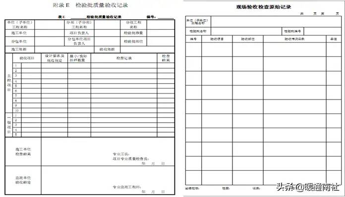 《建设工程施工质量验收统一标准》GB50300-2013配套验收资料表格