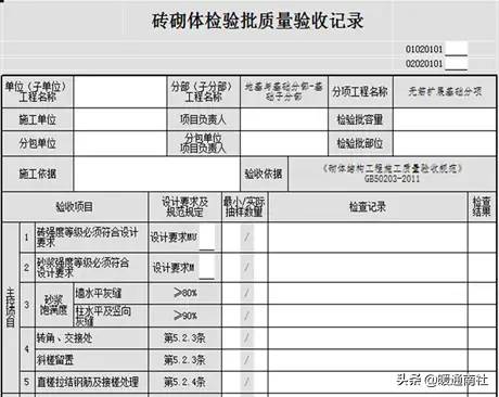 《建设工程施工质量验收统一标准》GB50300-2013配套验收资料表格