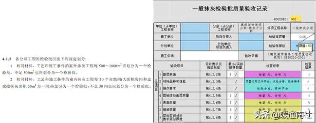 《建设工程施工质量验收统一标准》GB50300-2013配套验收资料表格