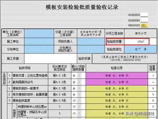 《建设工程施工质量验收统一标准》GB50300-2013配套验收资料表格