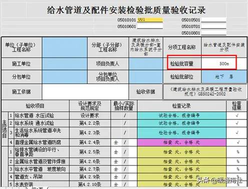 《建设工程施工质量验收统一标准》GB50300-2013配套验收资料表格