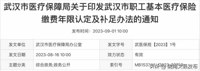 2024年1月1日正式执行！医保缴费年限定了