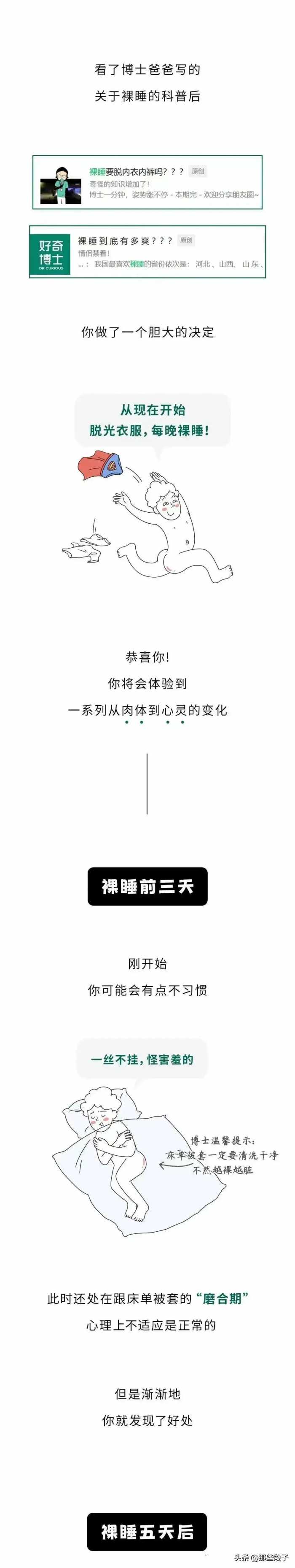 涨知识了：坚持裸睡一年，身体会发生什么变化？