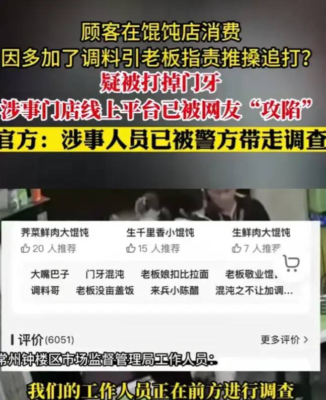 馄饨店老板打人后续！差评两万条，门店被关，老板被带去调查！