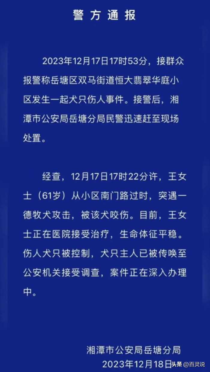 这回玩大了！湖南咬人黑狗主人被抓，最新回应引众怒，原来是惯犯