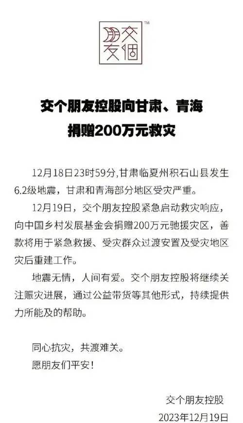 甘肃地震最新捐款企业名单一览，看看都有哪些企业，捐了多少钱？