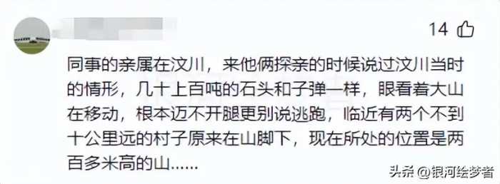 地震中消失的人原来都去了这里！看完网友的评论，我瞬间泪流满面