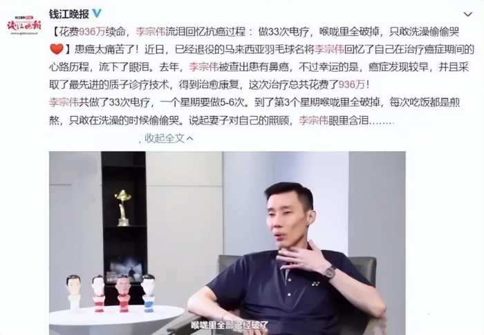 羽坛名将李宗伟：36岁患癌喉咙全烂，花1000万续命，如今怎样了？