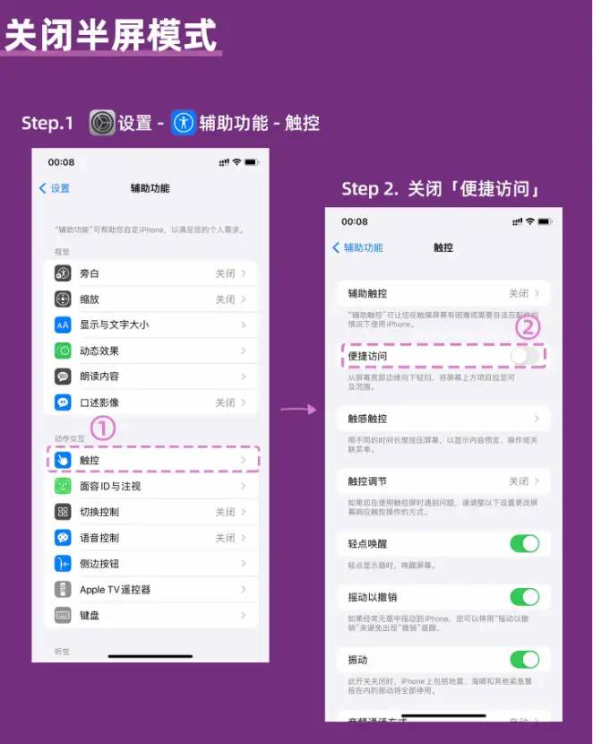 关闭iPhone最烦人的3个设置！手机更丝滑好用