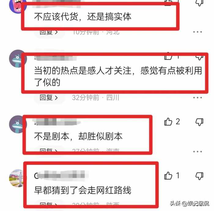 可惜了！解清帅着急变现，一场直播口碑崩塌，父母野心昭然若揭