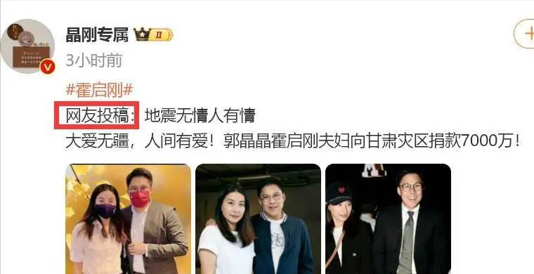 郭晶晶霍启刚捐7000万被举报诈捐，大粉已删捐款图，更多细节曝光