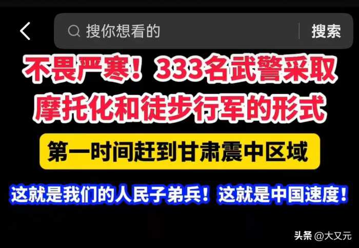 原来解放军已如此强大！一场甘肃地震救援，全景体现顶级国家实力