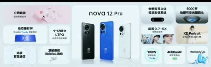 2999元起，华为nova 12/Pro/Ultra系列手机发布