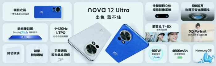 2999元起，华为nova 12/Pro/Ultra系列手机发布