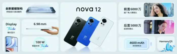 2999元起，华为nova 12/Pro/Ultra系列手机发布