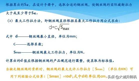 大诚建筑物料提升机钢丝绳基础