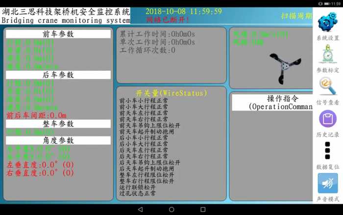 起重机安全监控系统丨架桥机安全监控管理系统介绍