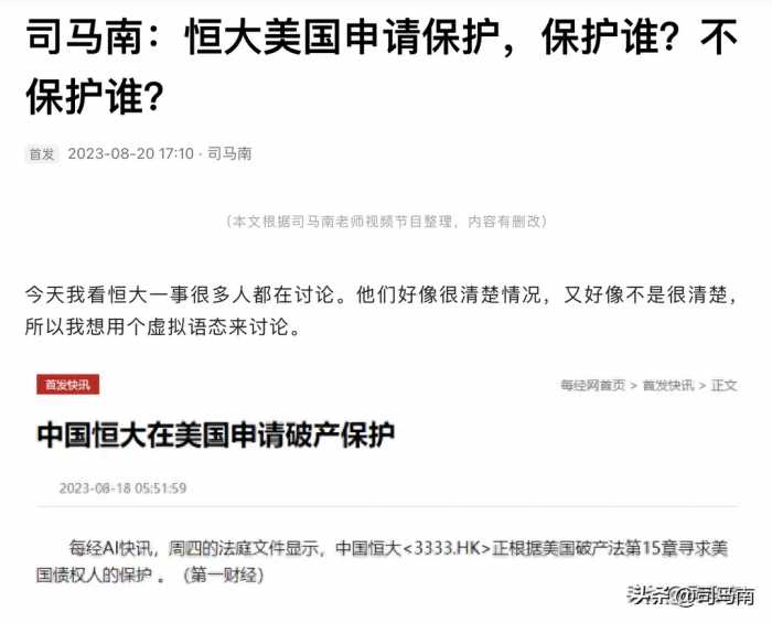 司马南：许家印为何把金银财宝埋到老槐树下？