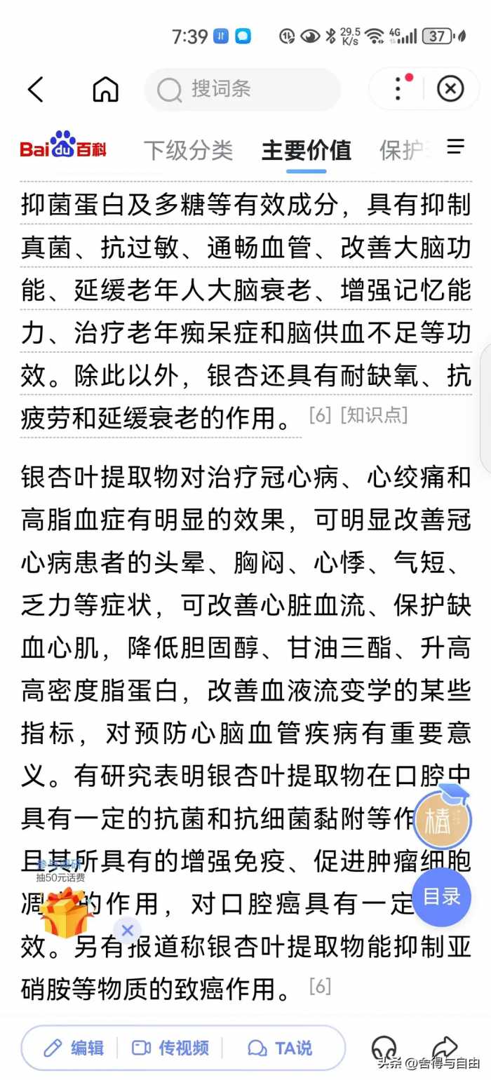 我决定长期吃白果，用事实解读本草纲目