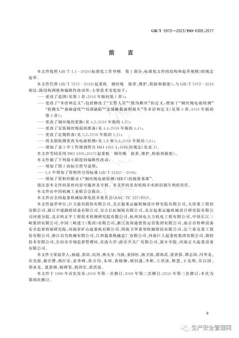 【pdf】GB T 5972-2023 起重机 钢丝绳 保养、维护、检验和报废