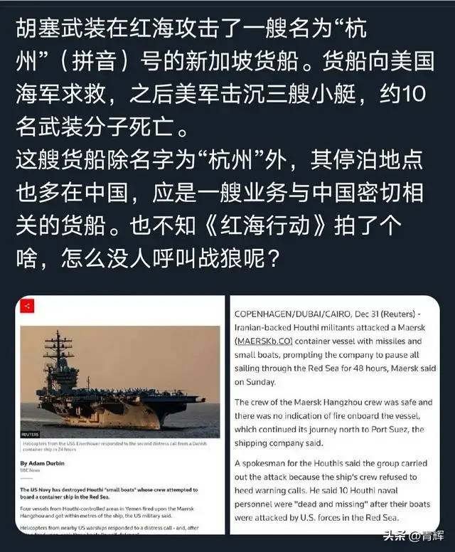 就因为有“杭州”两个字，就认定美军是为救中国货船才打的胡塞？