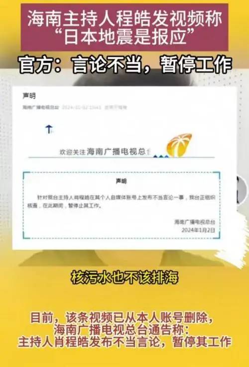 电视台怂了！网民怒了！海南主持人日本地震言论，掀起舆论哗然