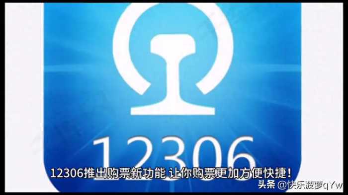 好消息！火车票预订迎来大变革！12306两项新功能让购票更便捷