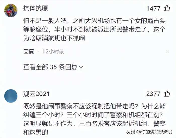 无赖男在飞机上大闹三小时，导致300乘客被延误，官方通报来了！