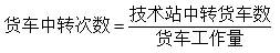 铁路行车组织名词术语详解（十一）