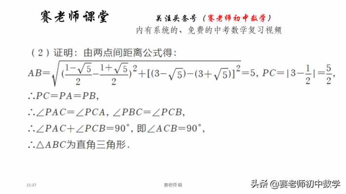 赛老师伴你过寒假：九年级，备中考，两点之间距离公式