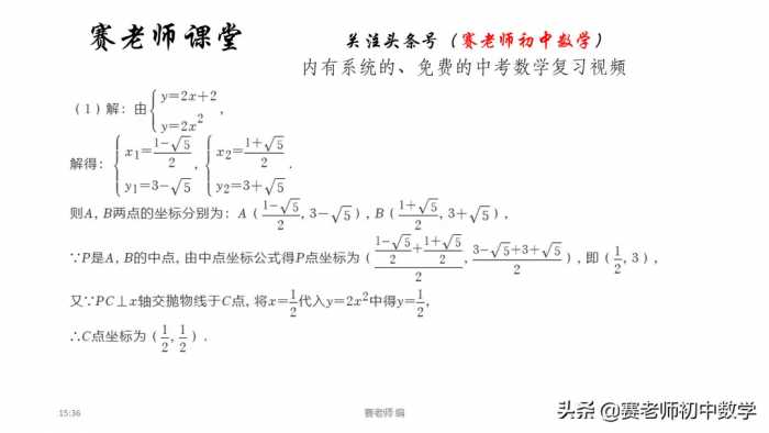 赛老师伴你过寒假：九年级，备中考，两点之间距离公式