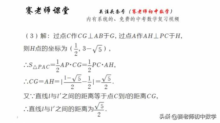 赛老师伴你过寒假：九年级，备中考，两点之间距离公式