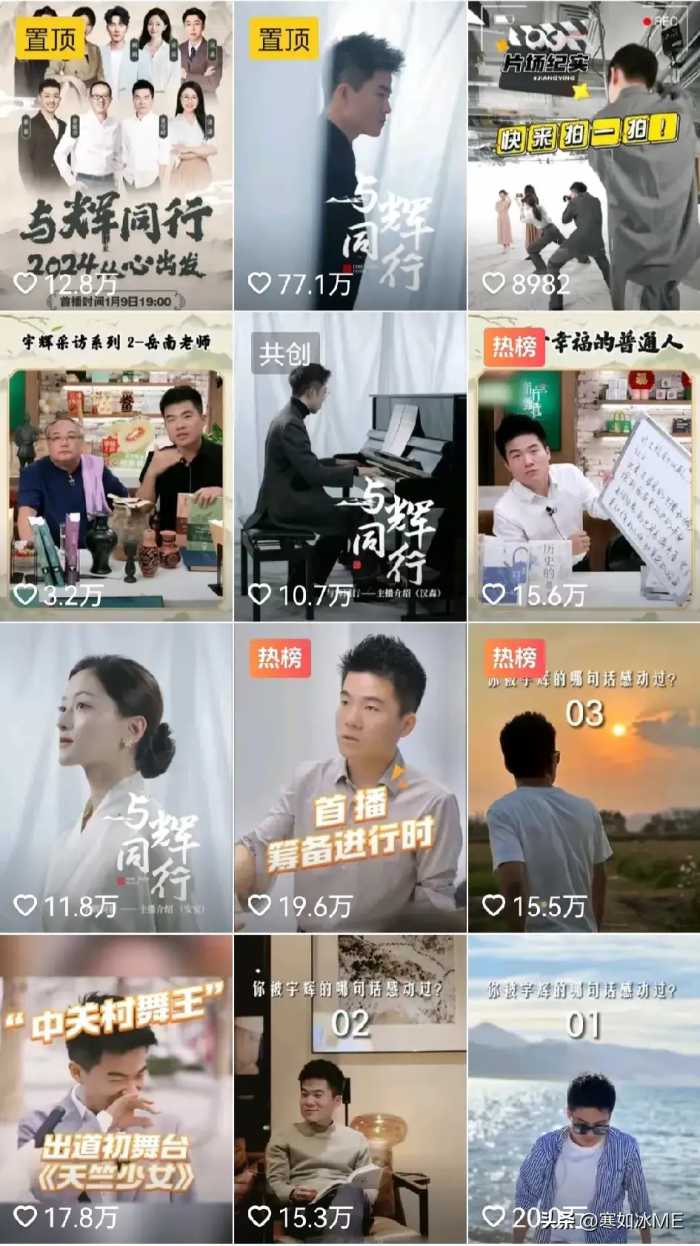 道不同不相为谋！从与辉同行和东方甄选的账号作品看两者的差别