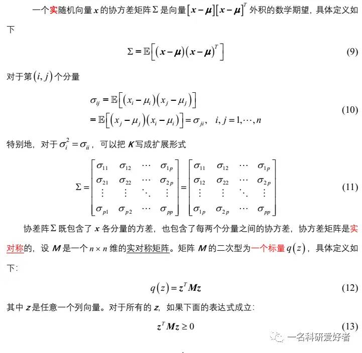 深入理解欧氏距离和马氏距离